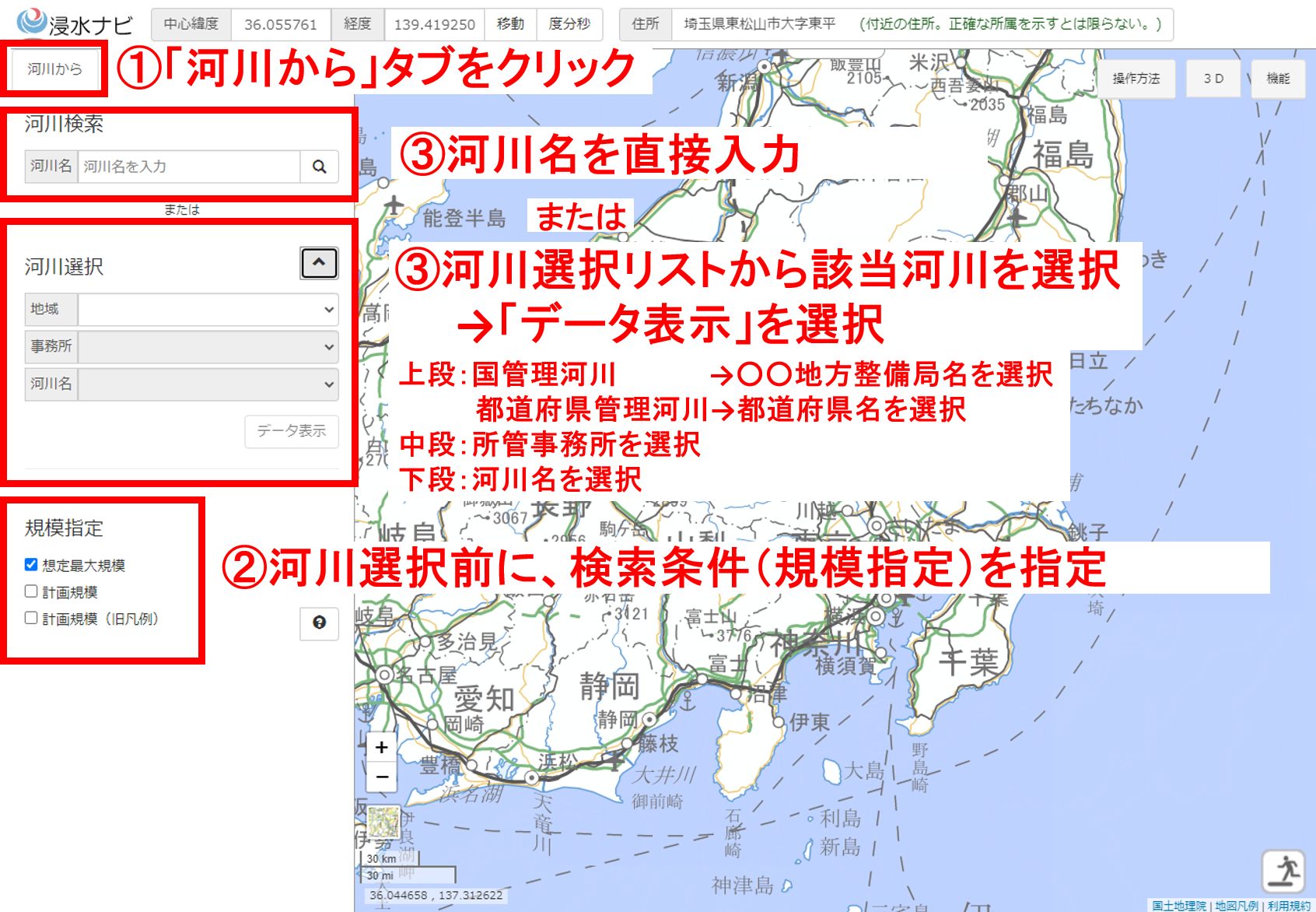 任意の河川から選択する方法