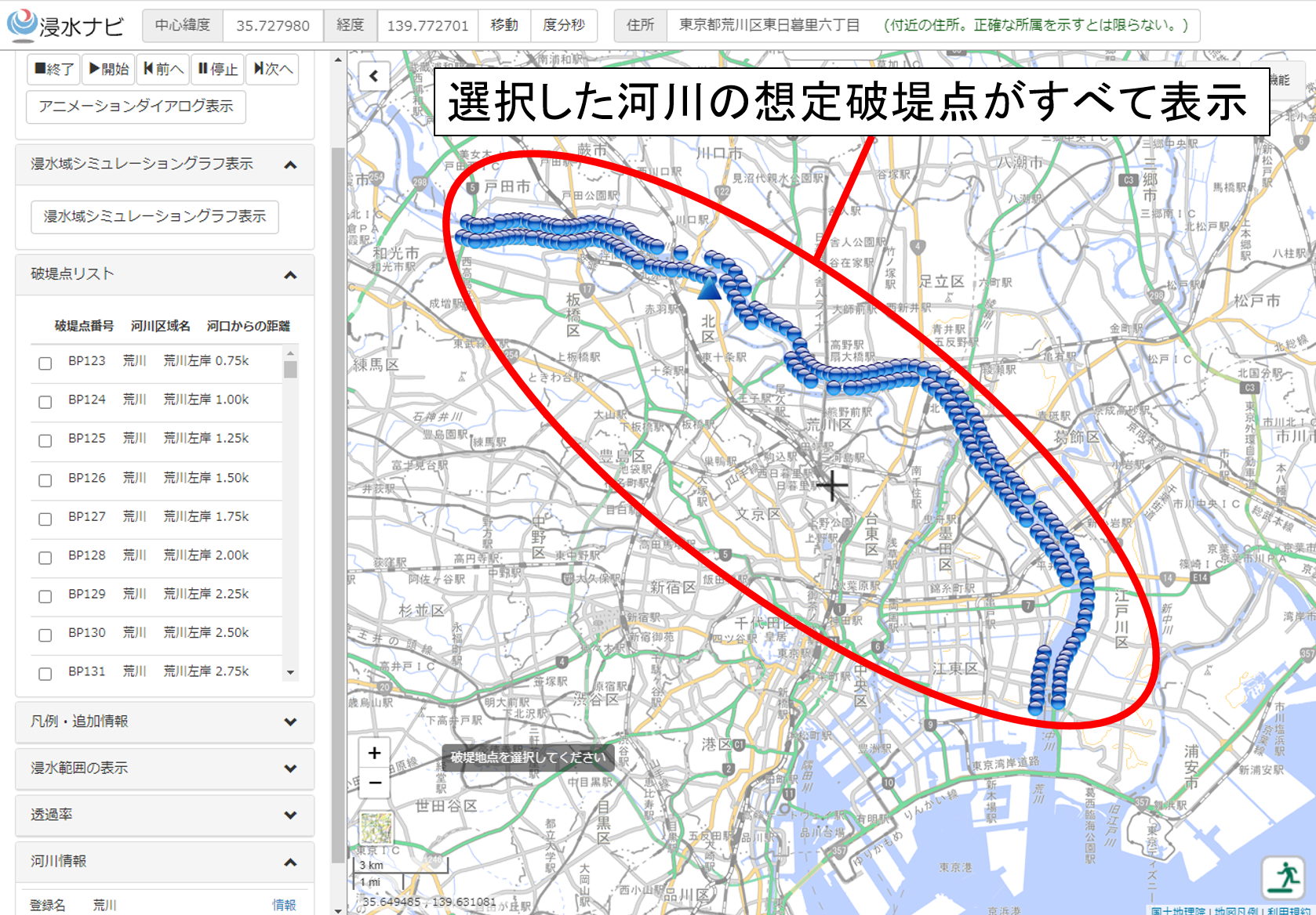 任意の河川から選択する方法