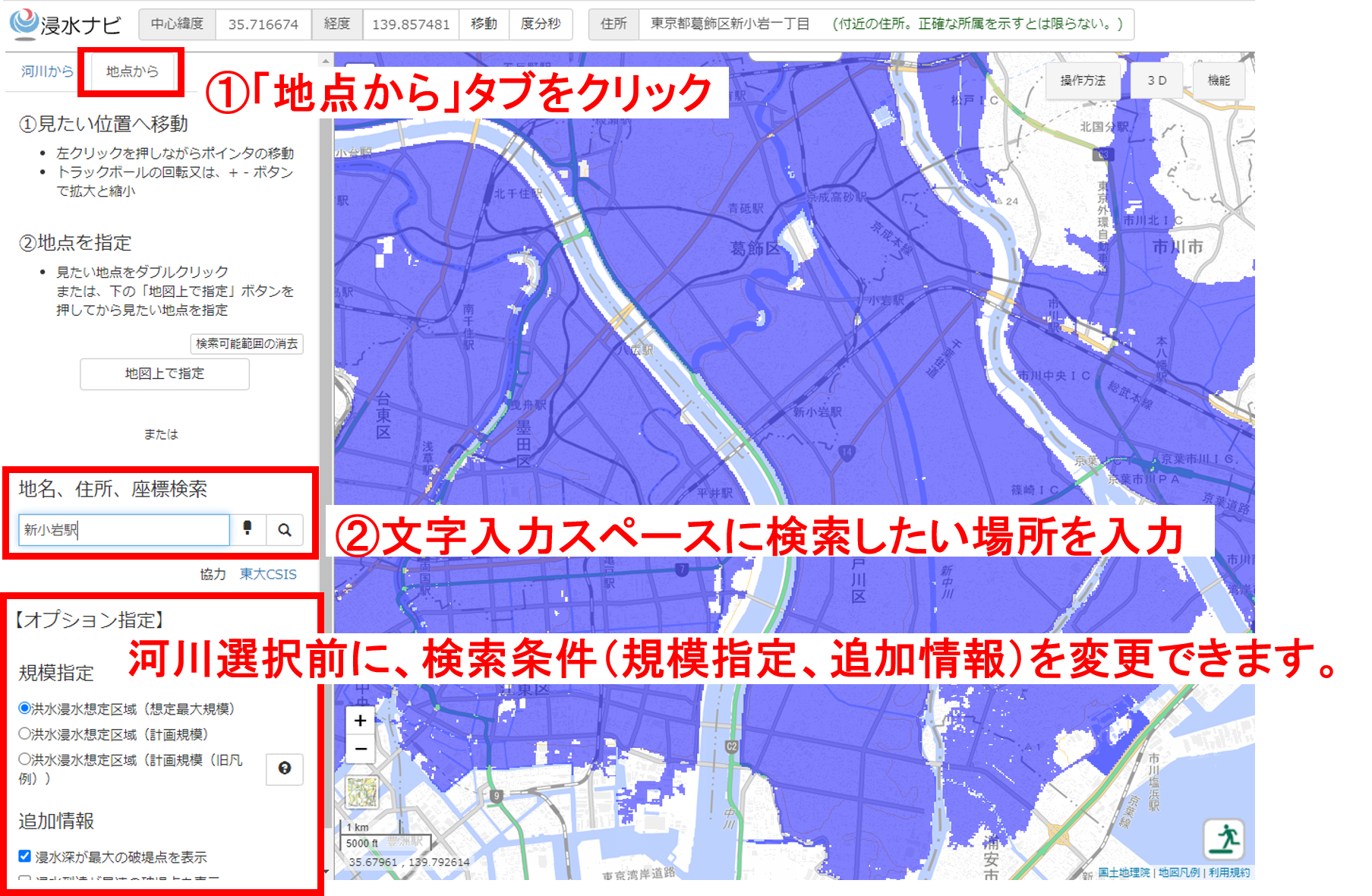 地名などを入力して検索する方法