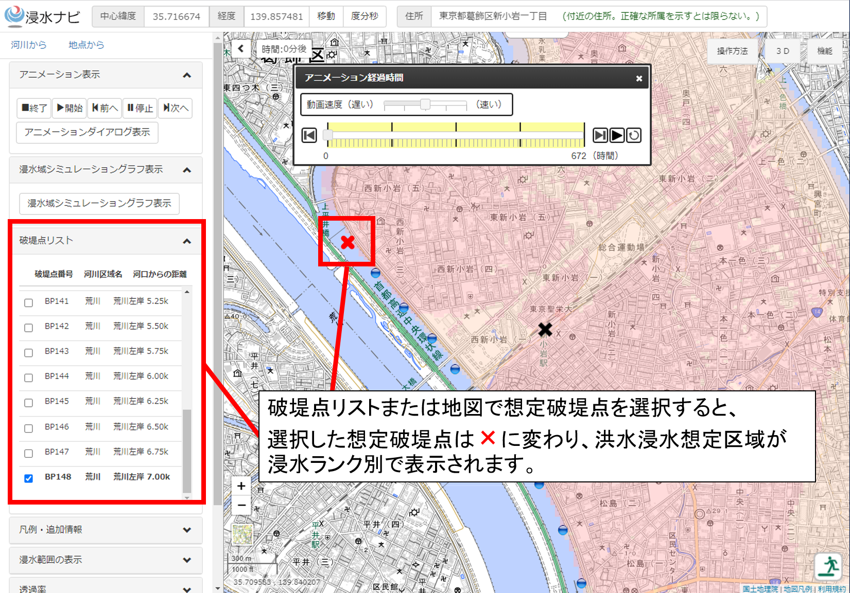 想定破堤点の洪水浸水想定区域を表示