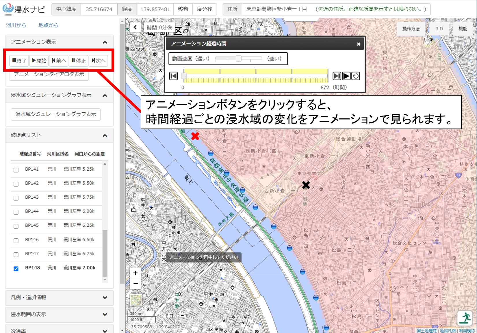 浸水域アニメーションを表示